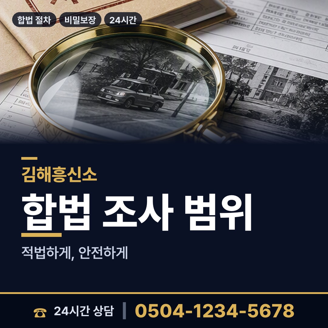 김해 동상동 위자료증거 상담 안내