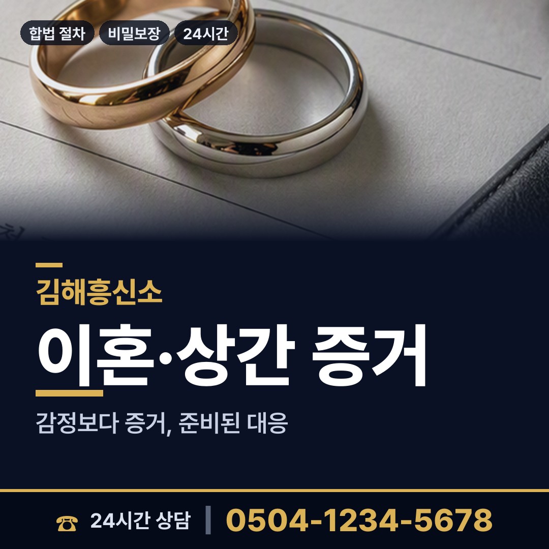 김해 동상동 사설탐정추천 상담 안내