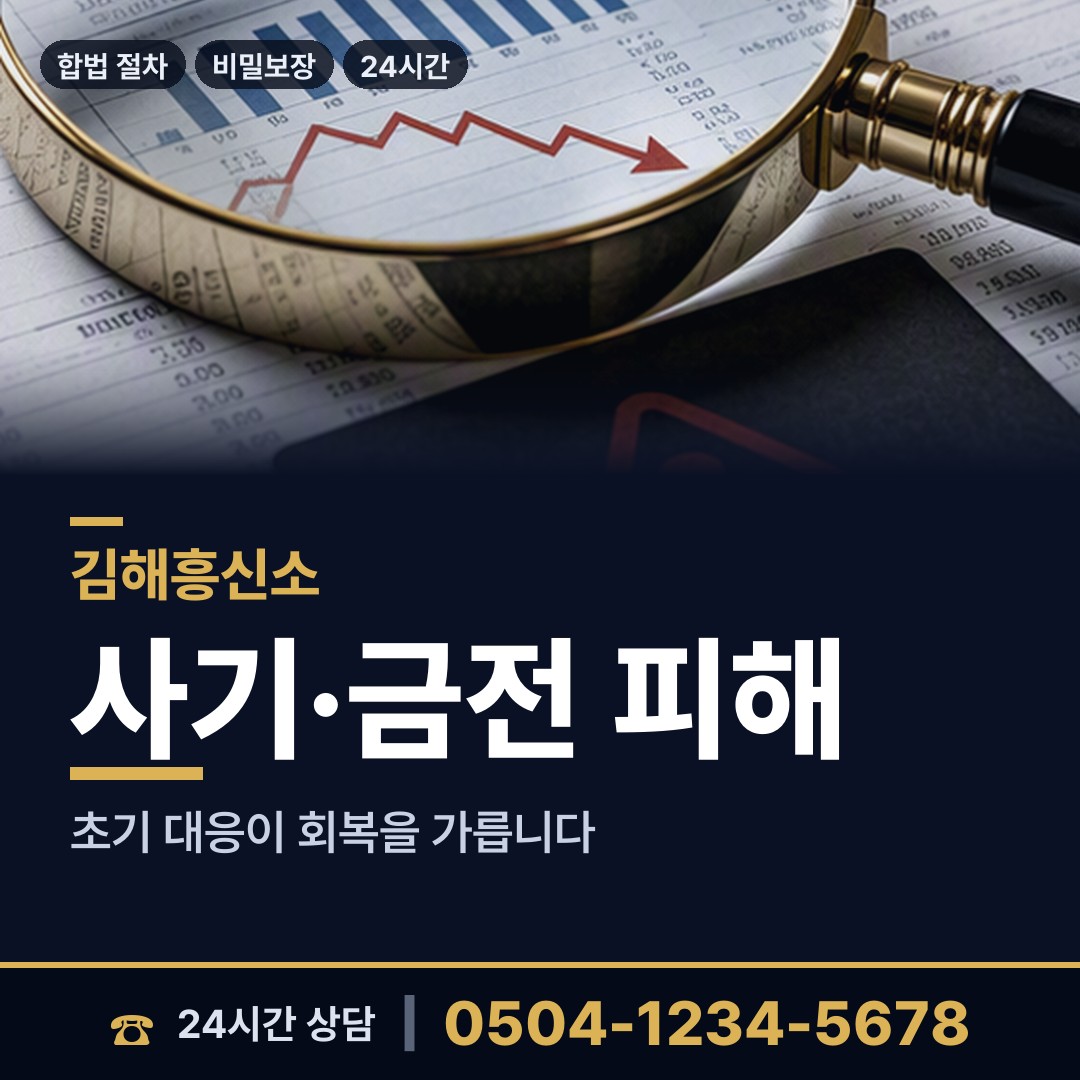 김해 동상동 재산분할조사 상담 안내