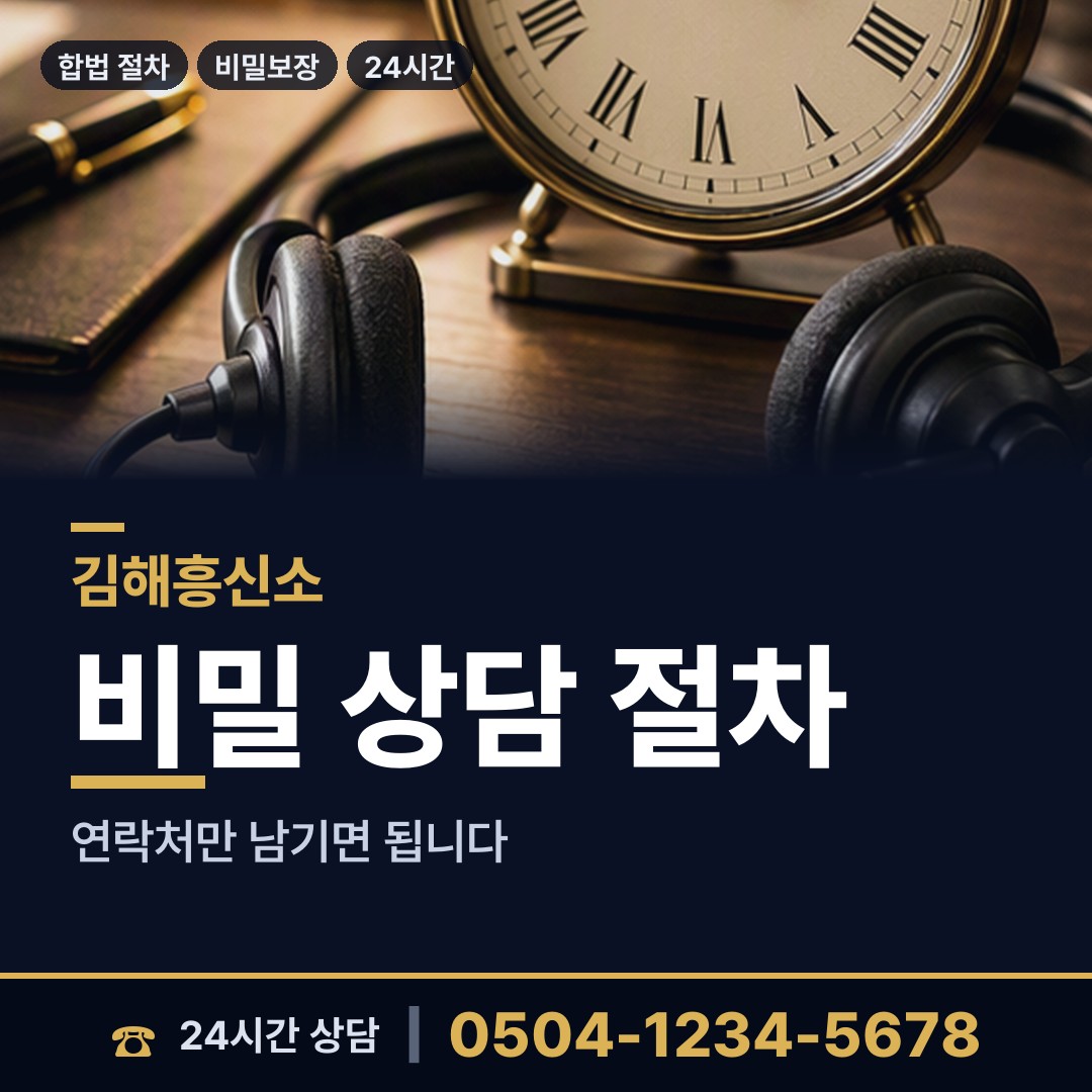 김해 동상동 이혼조사 상담 안내