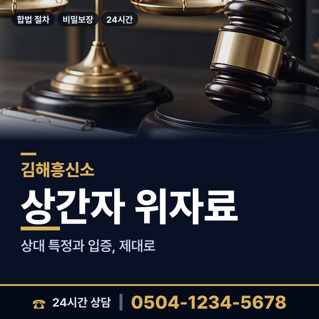 김해 동상동 민간조사업 상담 안내