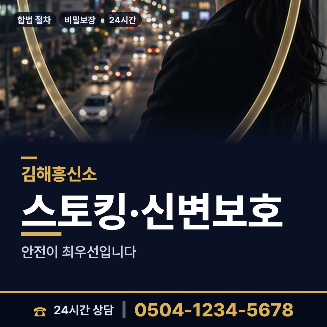 김해 동상동 계약사기조사 상담 안내