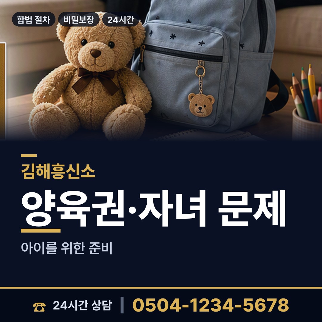 김해 동상동 임직원비위 상담 안내